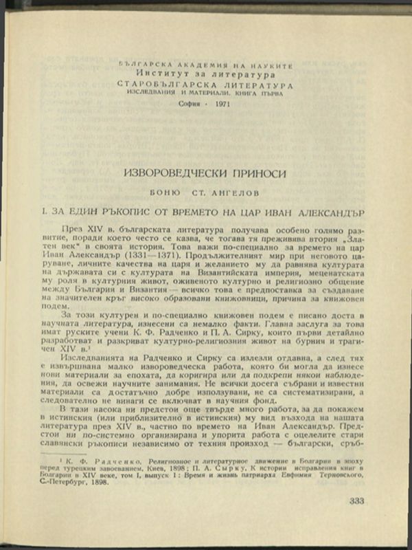 Извороведчески приноси