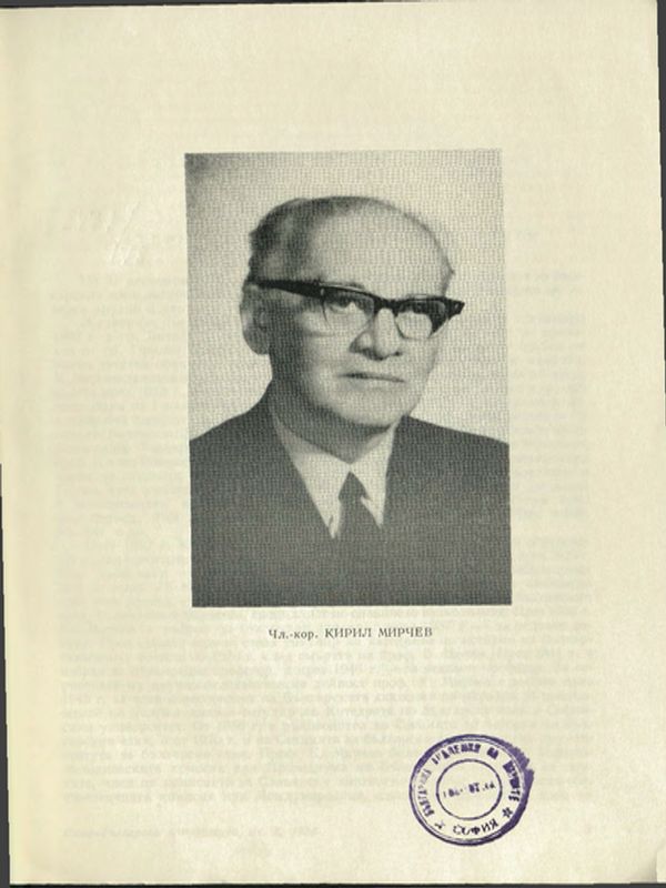 Кирил Мирчев