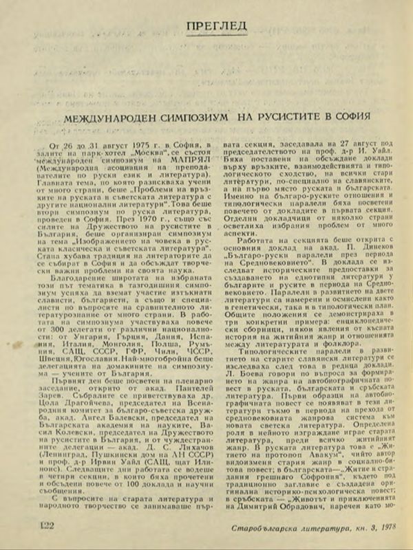 Обсъдени научни трудове