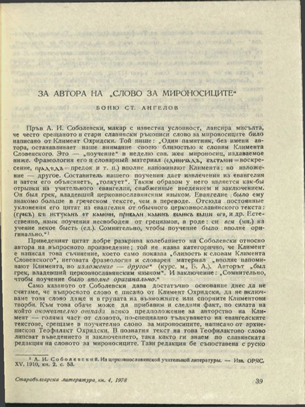За автора на "Слово за мироносците"