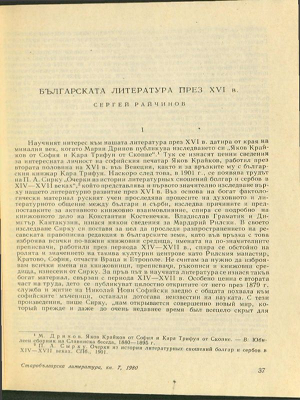Българската литература през ХVІ в.