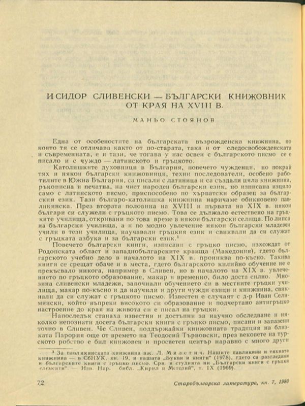 Исидор Сливенски - български книжовник от края на ХVІІІ в.