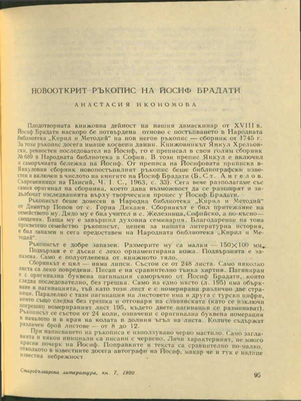 Новооткрит ръкопис на Йосиф Брадати