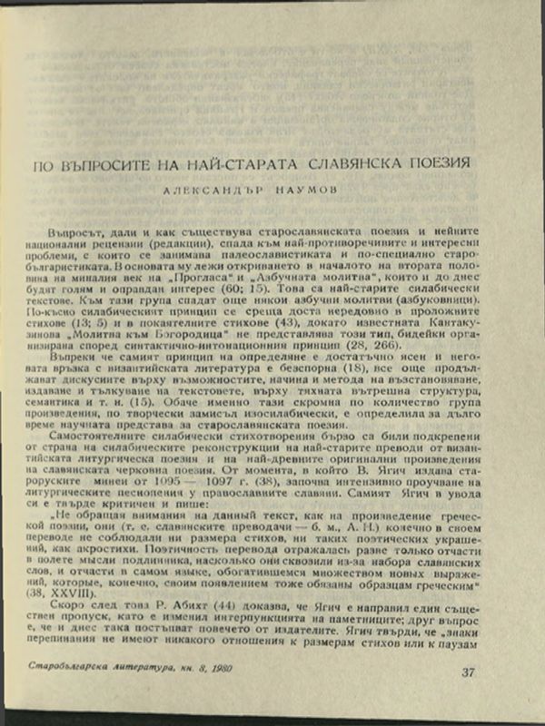 По въросите на най-старата славянска поезия
