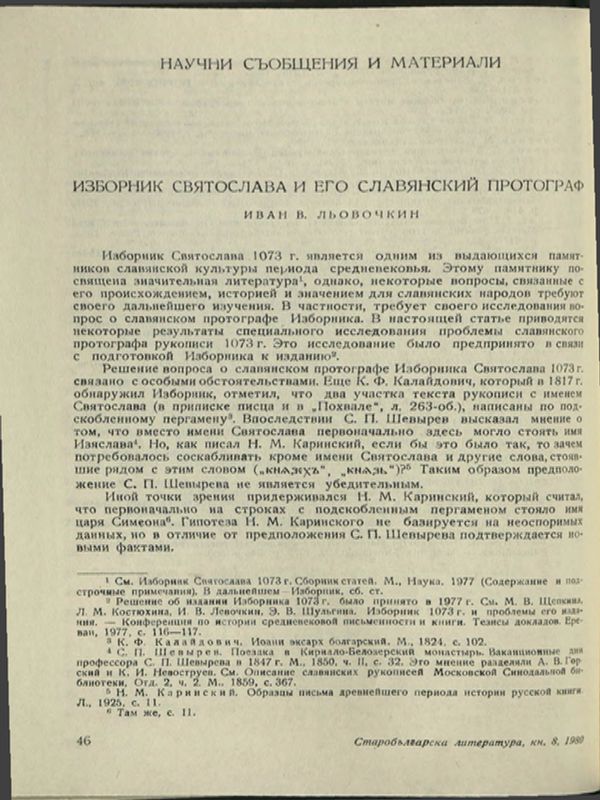 Изборник Святослава и его славянский протограф