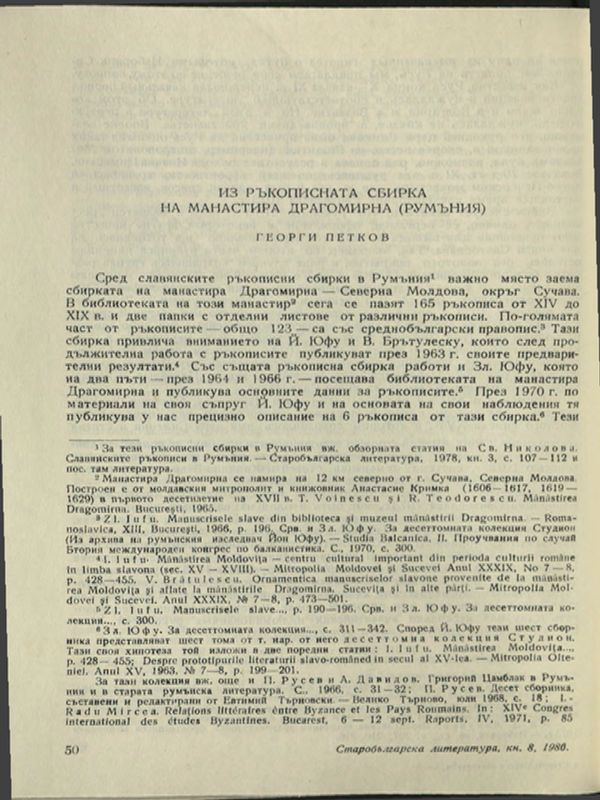 Из ръкопината сбирка на манастира Драгомирна