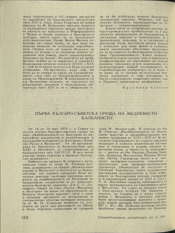 Първа българо-съветска среща на медиависти -балканисти