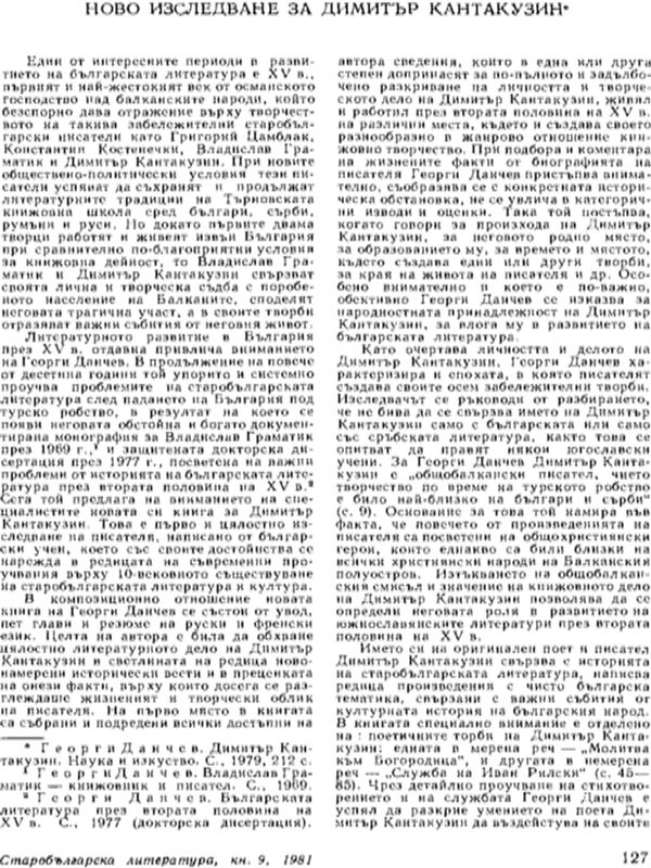 Ново изследване за Димитър Катакузин