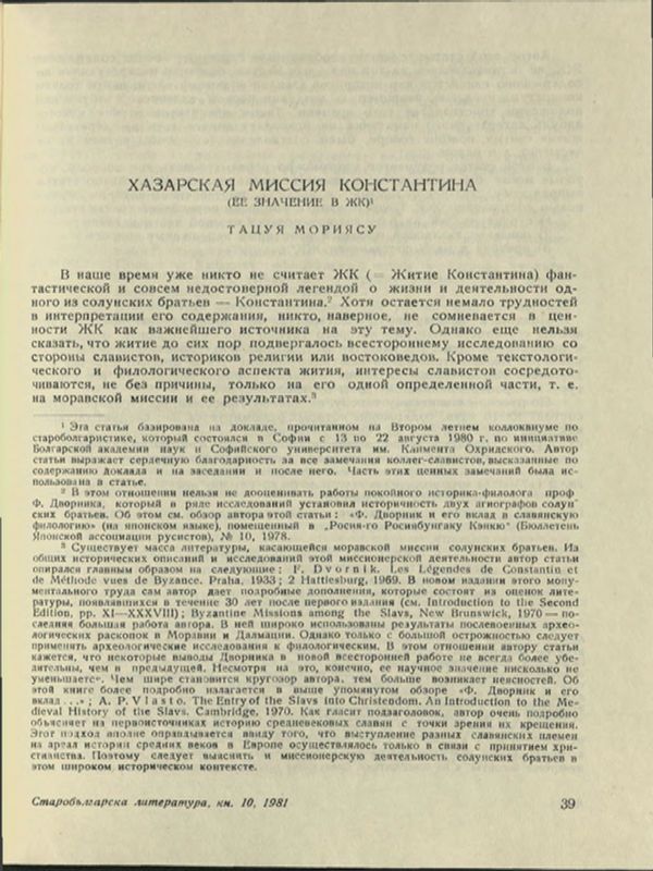 Хазарская мисия Константина (Ее значение в ЖК)