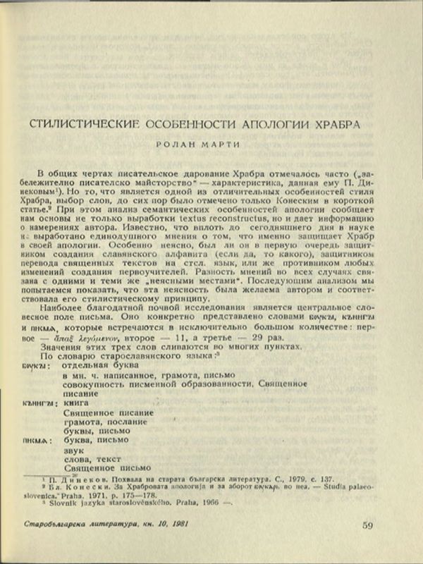 Стилистические особености апологии Храбра