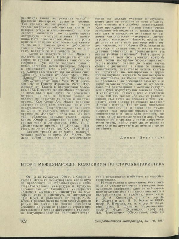 Втори международен колоквиум по старобългаристика