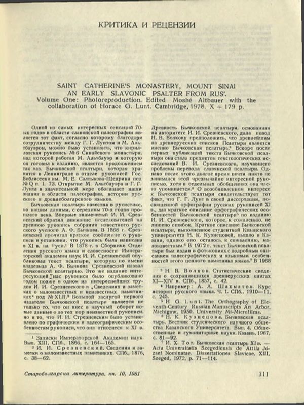 "Saint Catherine's Monastery, Mount Sinai An Early Slavonic Psalter from Rus"