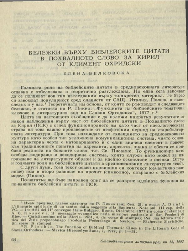 Бележки върху библейските цитати в Повалното слово за Кирил от Кримент Охридски