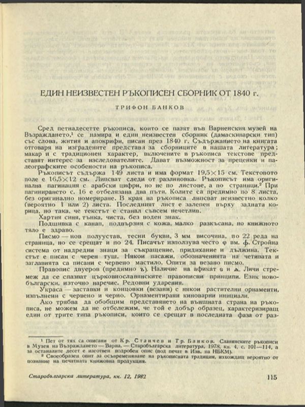 Един неизвестен ръкописен сборник от 1840 г.