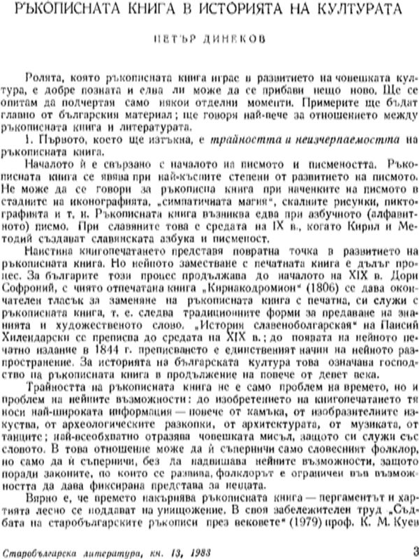 Ръкописната книга в историята на културата