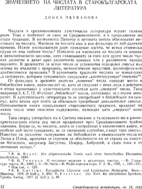 Значението на числата в старобългарската литература