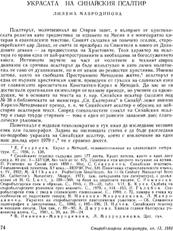 Украсата на Синайския псалтир