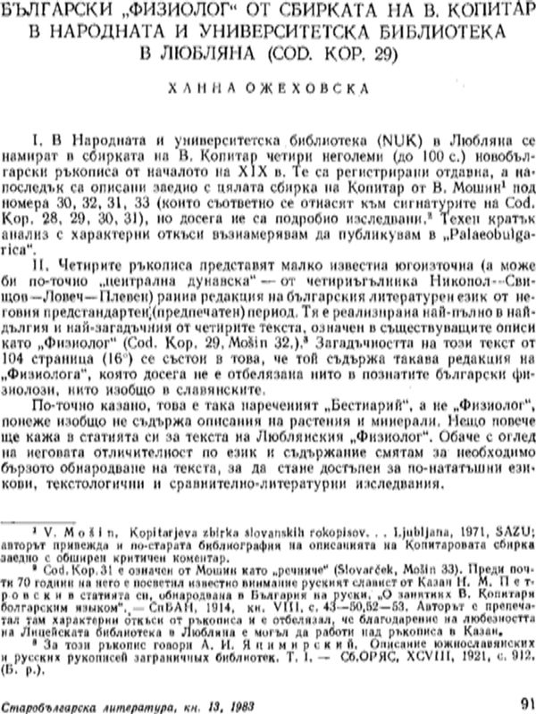 Български "Физиолог" от сбирката на В. Копитар в Народната и университетска библиотека в Любляна (Cod. Kop. 29)