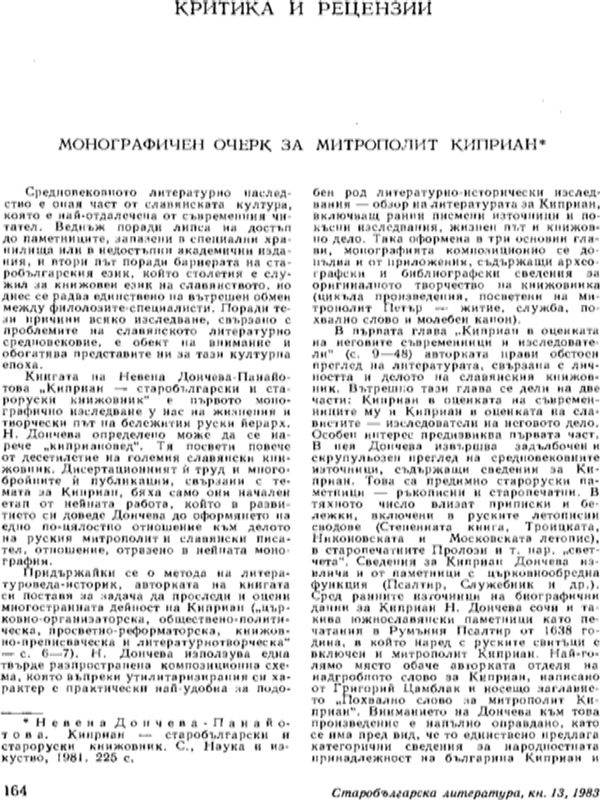 Монографичен очерк за митрополит Киприан