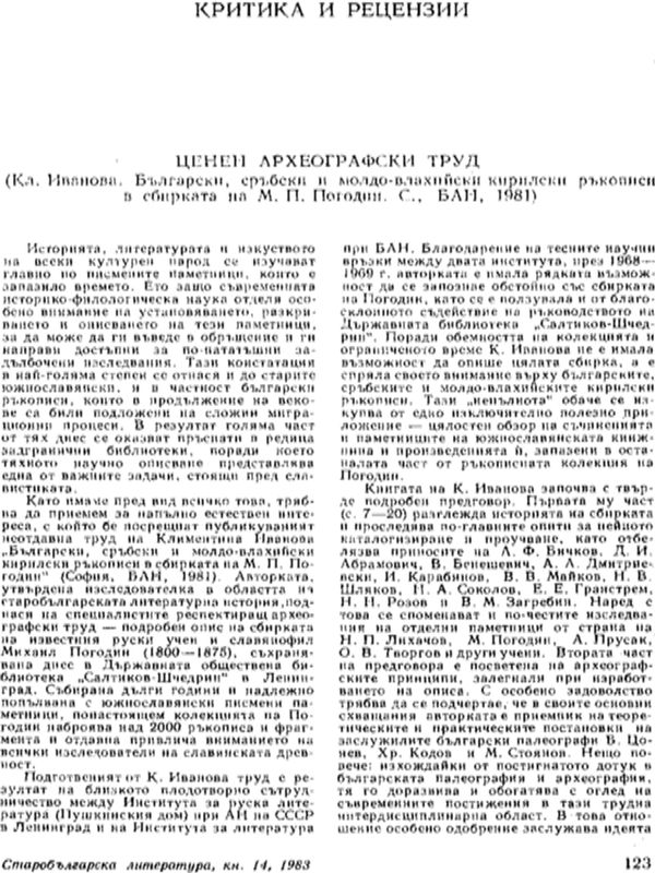 Ценен археографски труд