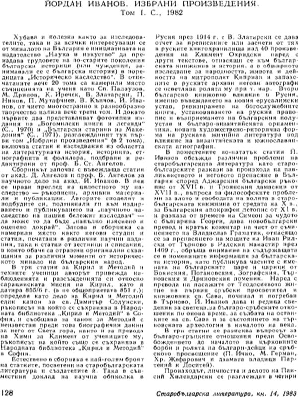Йордан Иванов. Избрани произведения. Т. 1. С., 1982