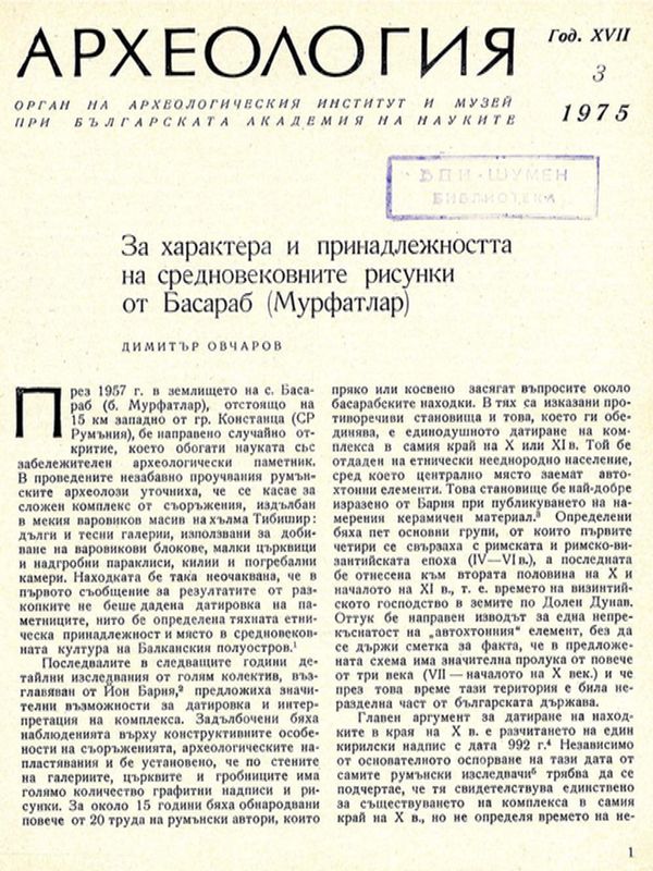 За характера и принадлежността на средновековните рисунки от Басараб (Мурфатлар)