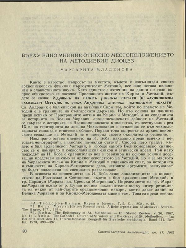 Върху едно мнение относно Местоположението на Методиевия диоцез