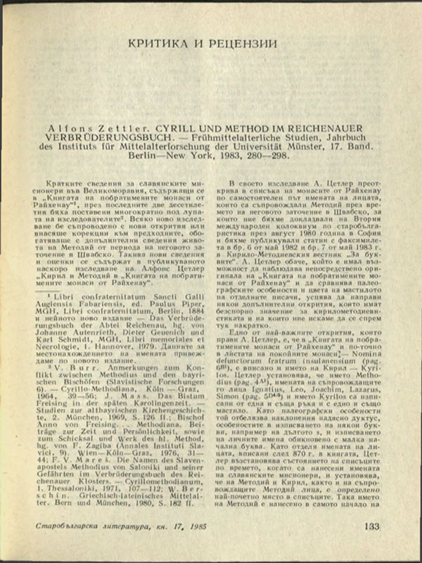 Alfons Zettler. Cyrill und Method im Reichenauer Verbruderungsbuch. - Fruhmittelalterliche Studien, Jahrbush des Instituts fur Mittelalterforschung der Universitat Munster, 17 Band. Berlin - New York, 1983, 280-298