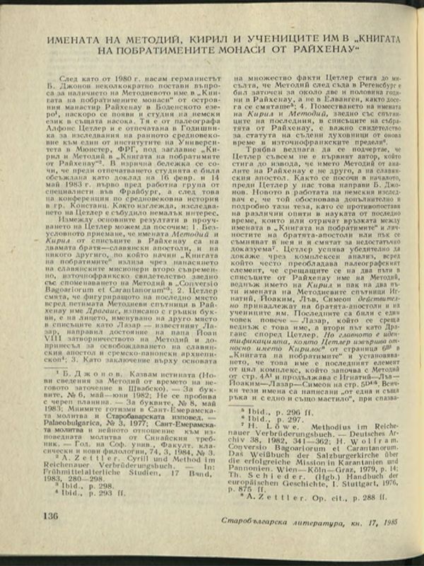 Имената на Методий, Кирил и учениците им в "Книгата на побратимените монаси" от Райхенау
