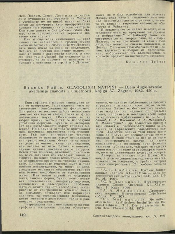 B. Fucic. Glagoljski natpisi. - Djela Jugoslavenske akademije znanosti i umjetnosti, knjiga 57. Zagreb, 1982. 420 p.