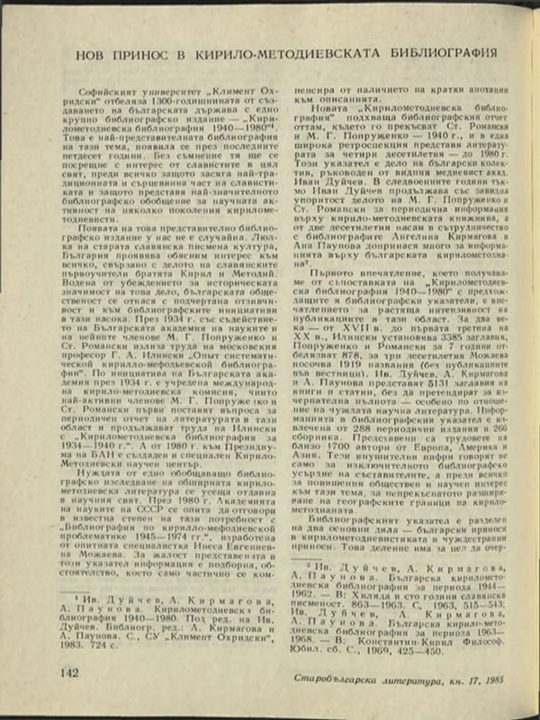 Нов принос в кирило-методиевската библиография