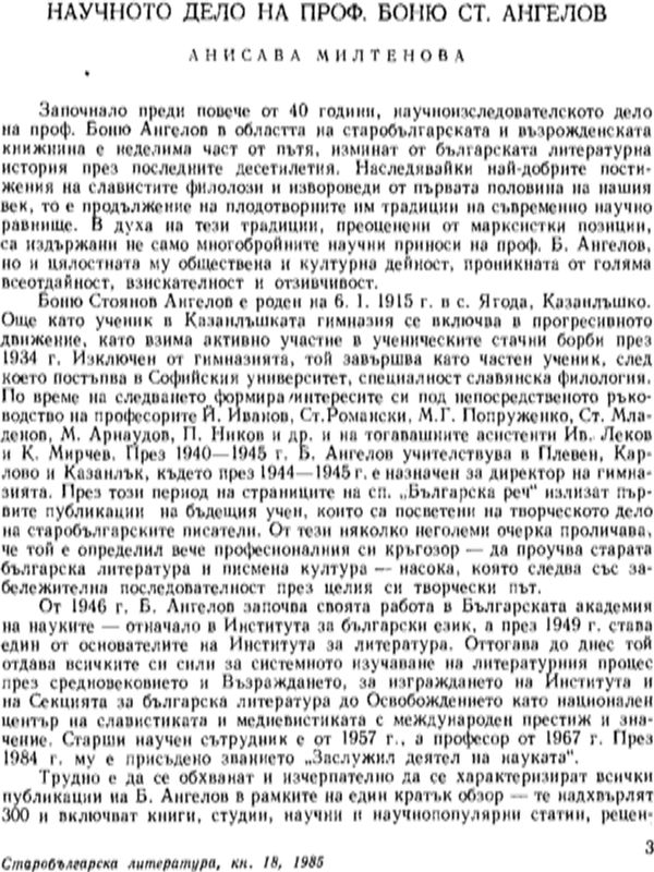 Научното дело на проф. Боню Ст. Ангелов