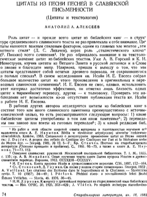 Цитаты из Песни песней в славянской письмености (Цитаты и текстология)