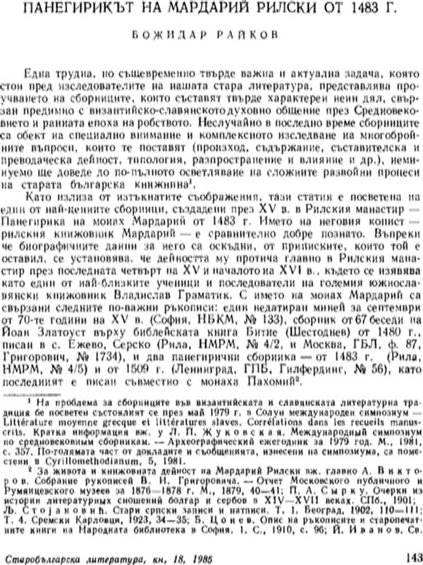 Панегирикът на Мардарий илски от 1483 г.