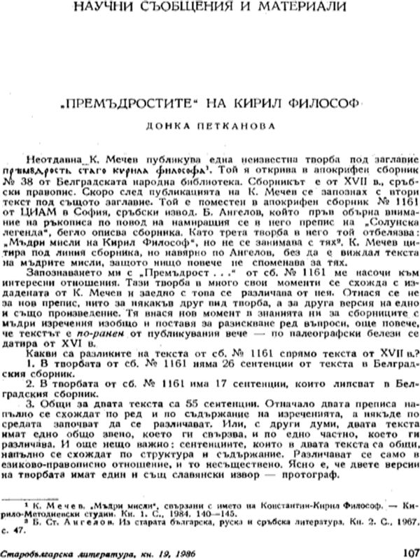 "Премъдростите" на Кирил Философ
