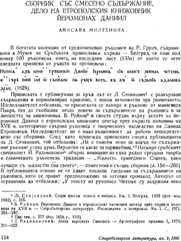 Сборник със смесено съдържание, дело на етрополския книжовник йеромонах Данаил