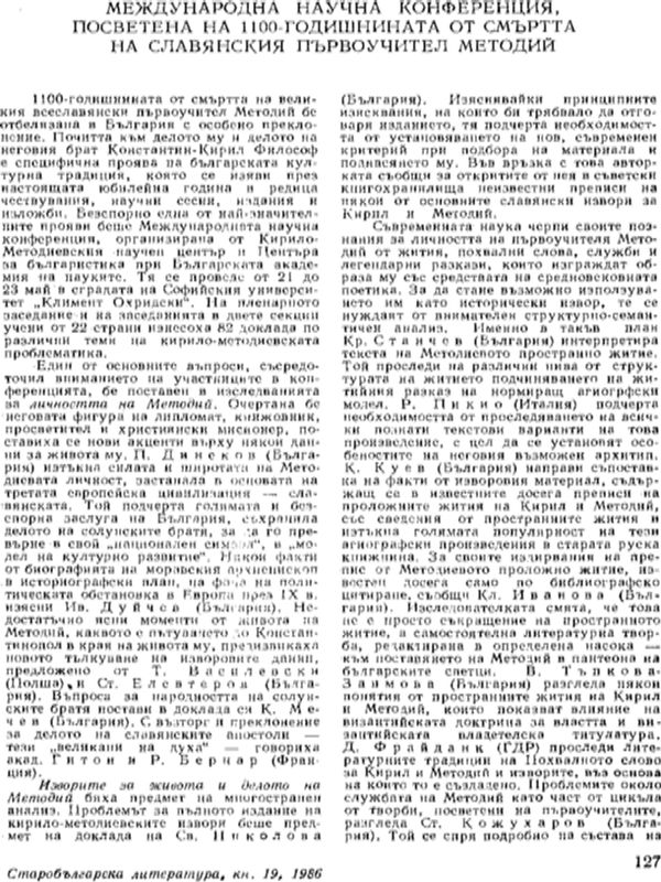 Международна научна конференция, посветена на 1100-годишнината от смъртта на славянския първоучител Методий
