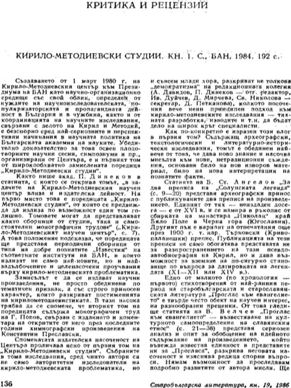 Кирило-Методиевски студии. Кн. 1, С., БАН, 1984, 192 с.