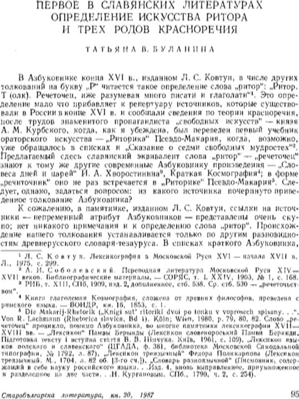 Первое в славянских литературах определение искусства ритора и трех родов красноречия