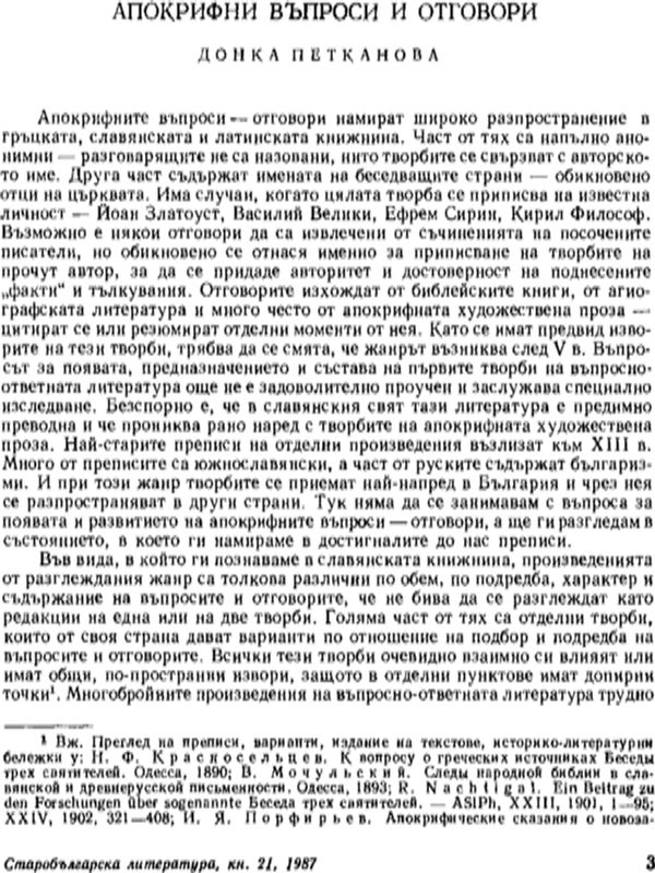 Апокрифни въпроси и отговори