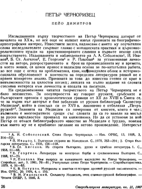 Петър Черноризец