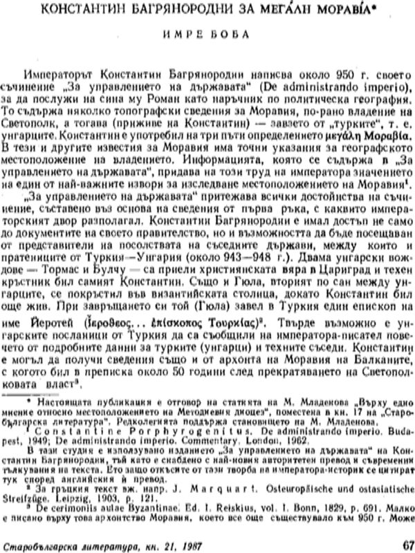 Константин Багрянородни за [Мдгалн Морабиа]