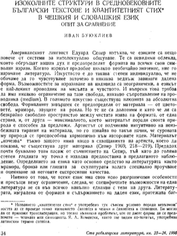 Изоколните структури в средновековните български текстове и квантитетния стих в чешки и словашки. Опит за сравнение