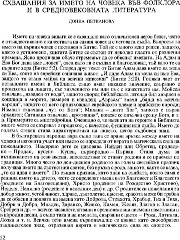 Схващания за името на човека във фолклора и в средновековната литература