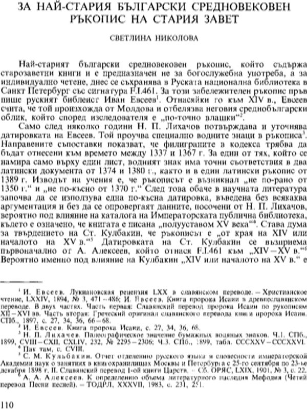 За най-стария български средновековен ръкопис на Стария завет