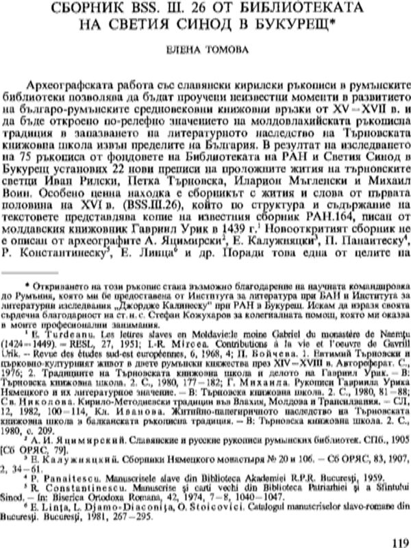 Сборник BSS. III. 26 от библиотеката на Светия синод в Букурещ