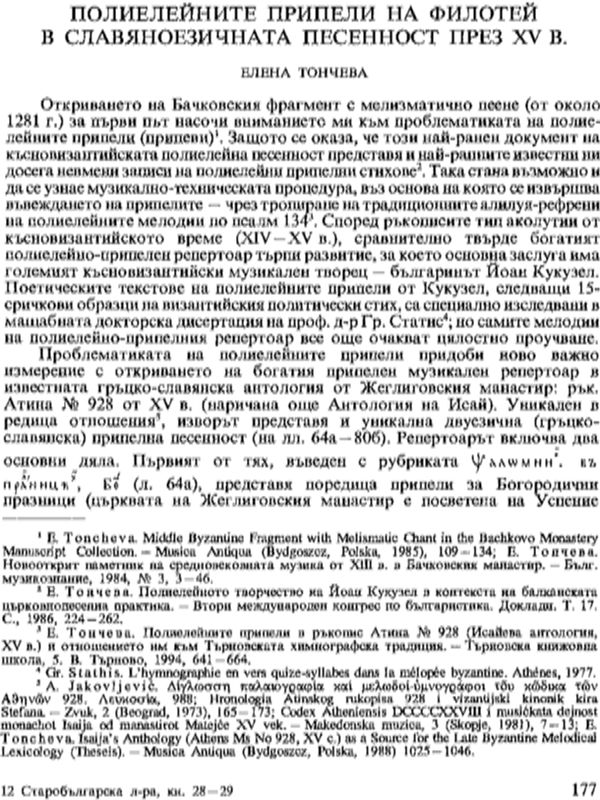 Публикации по старобългарска литература и култура, излезли в България през 1988 г.