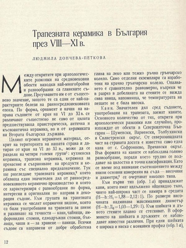 Трапезната керамика в България през VIII - ХI в.