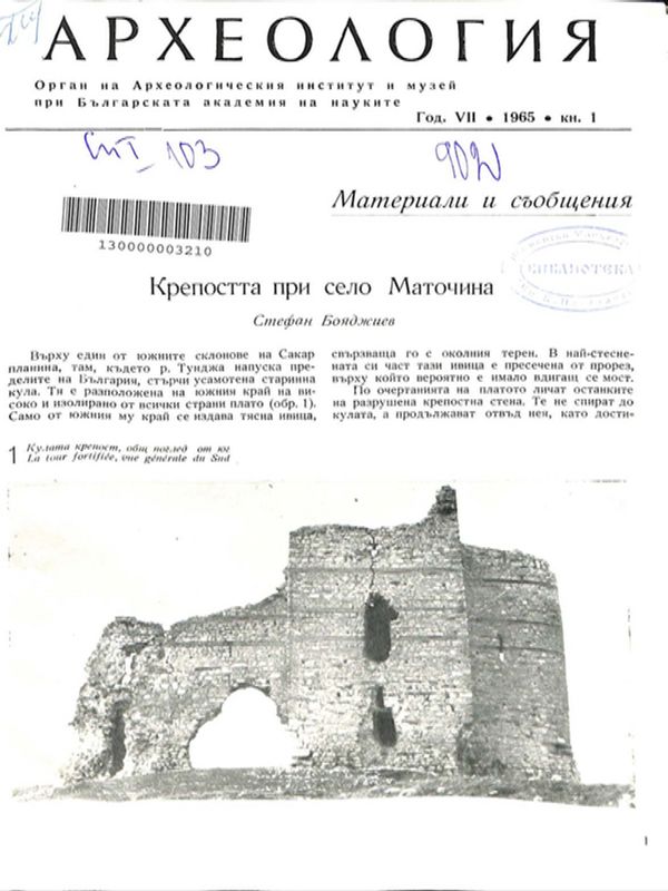 Крепостта при село Маточина