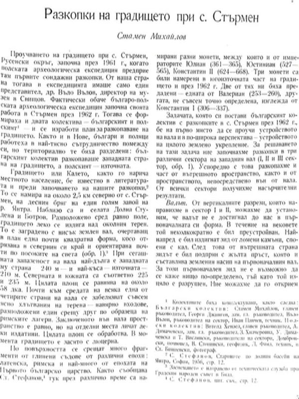 Разкопки на градището при с. Стърмен